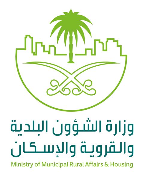 وزارة الشؤون البلدية والقروية الرياض